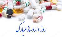 روز داروساز گرامی باد